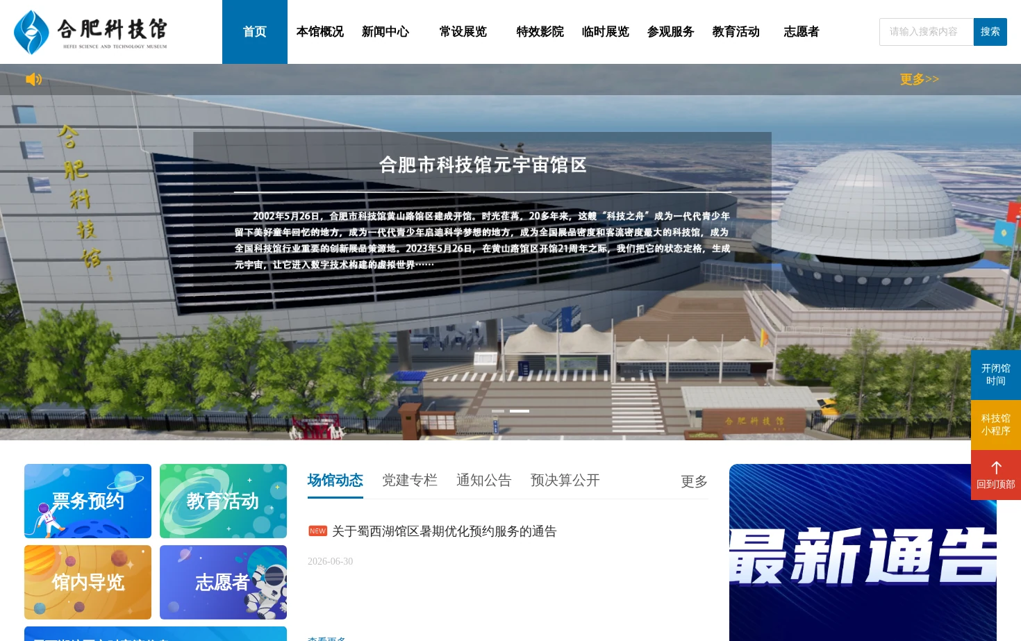 合肥科技馆 页面快照